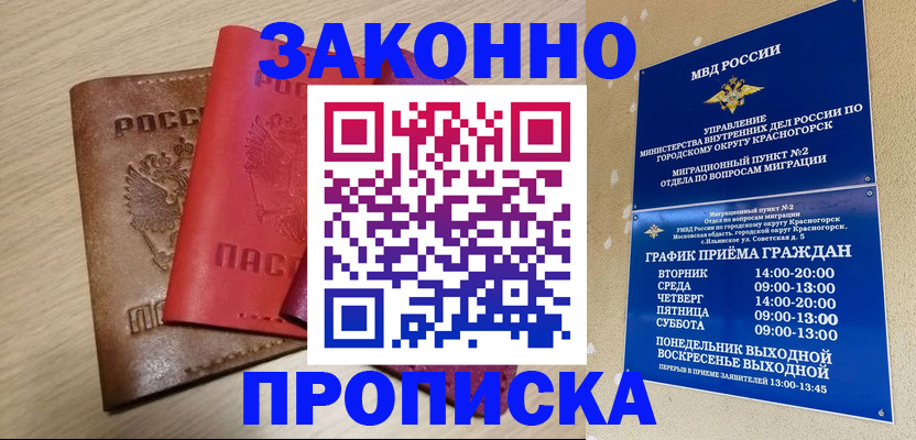 временная регистрация собственник в Енисейске