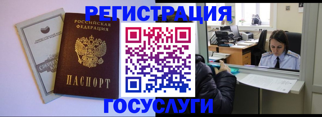 временная регистрация для всех в Енисейске